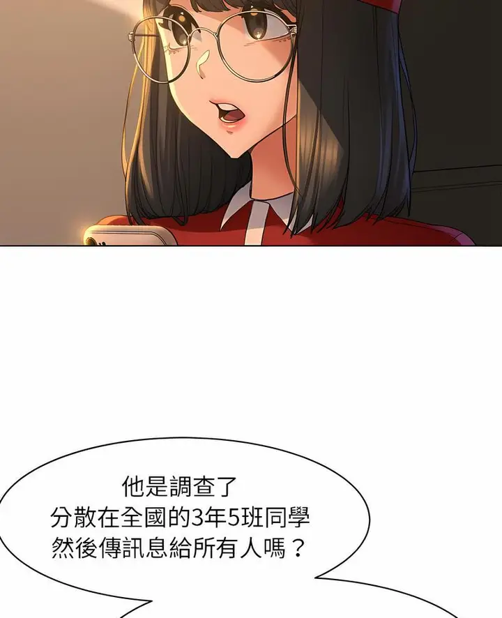 漫画《危险同学会》第2话第5张图