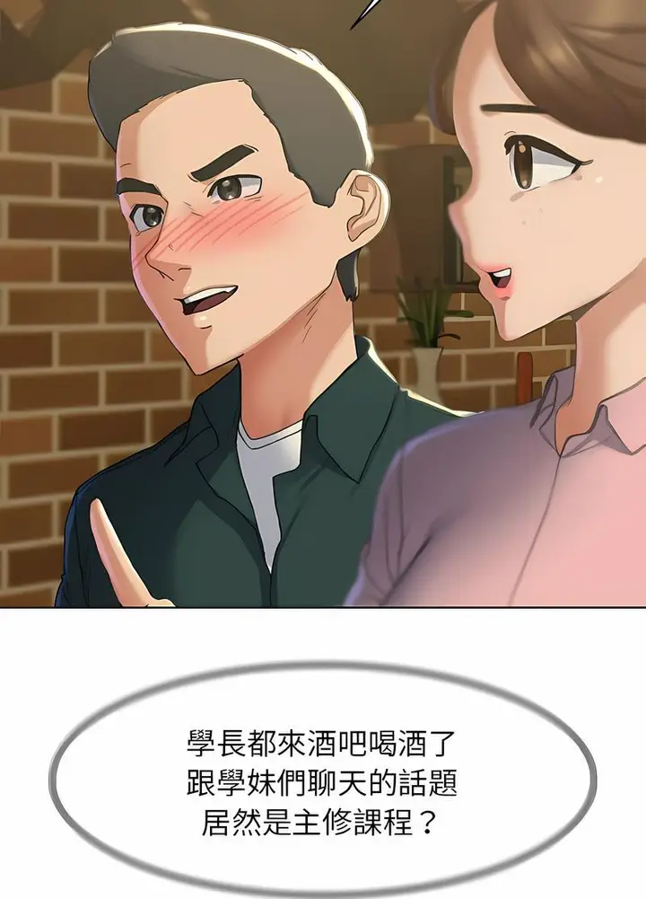 漫画《危险同学会》第2话第50张图
