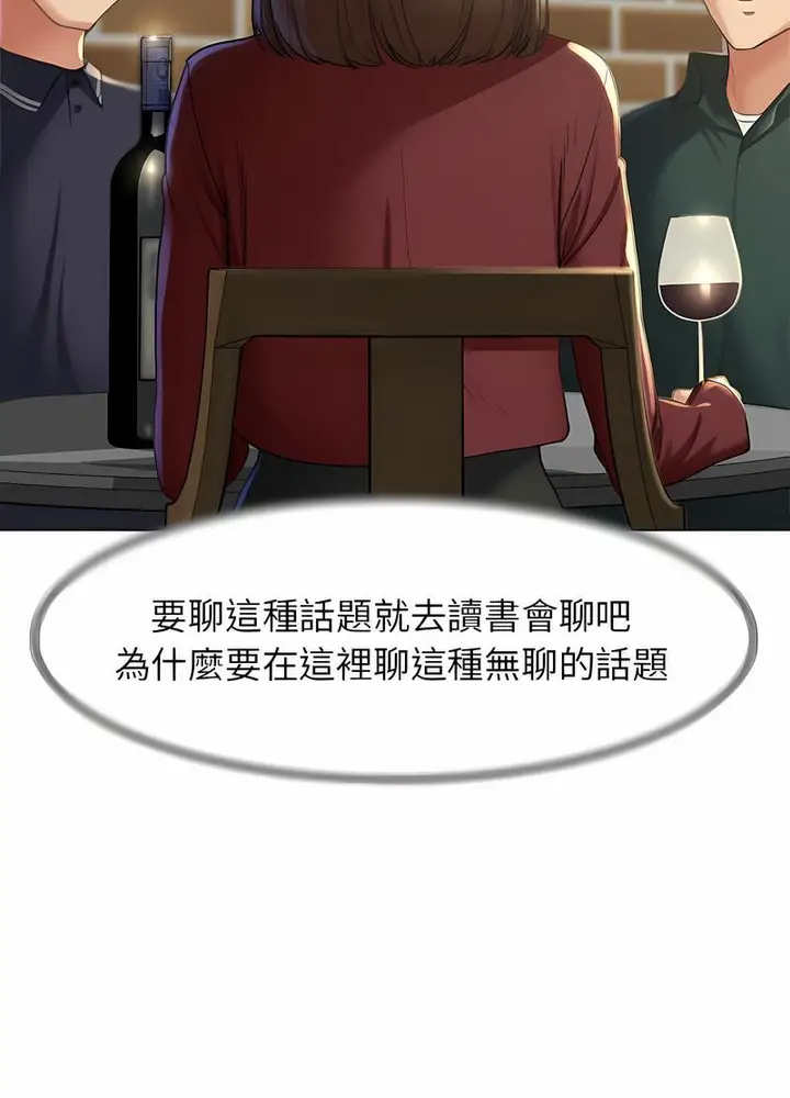 漫画《危险同学会》第2话第52张图
