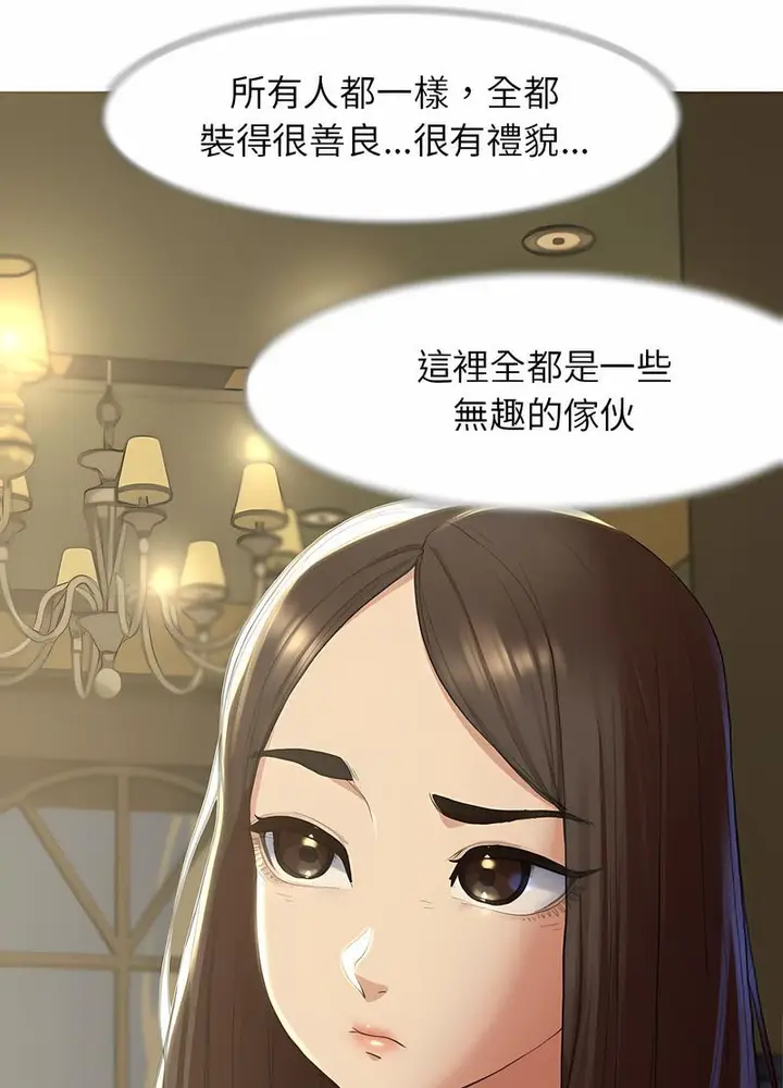 漫画《危险同学会》第2话第53张图