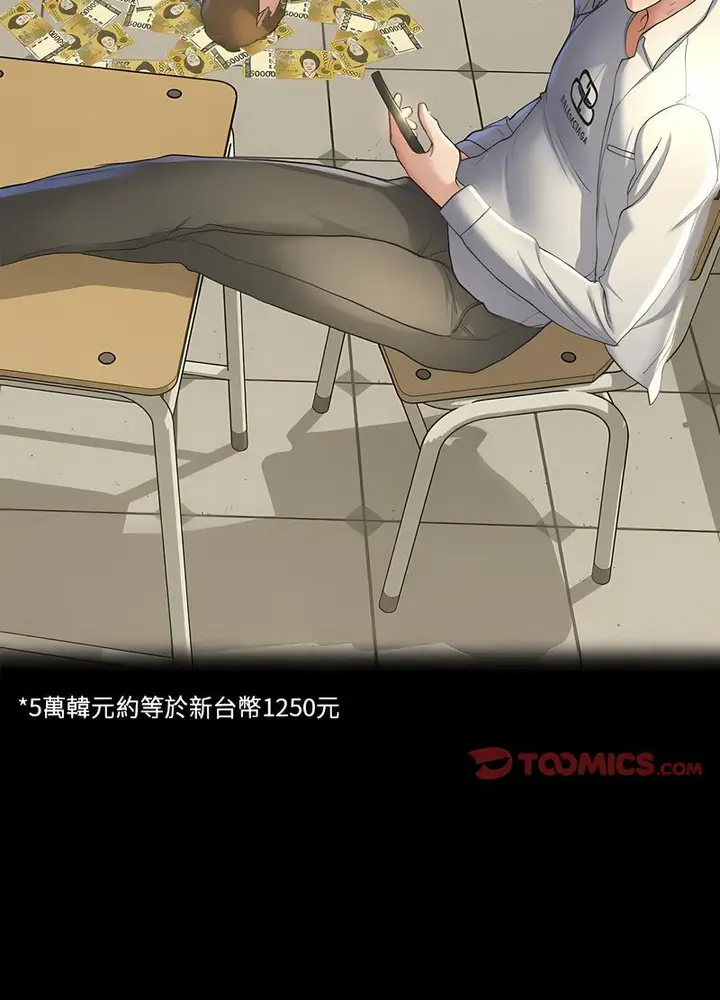 漫画《危险同学会》第2话第59张图