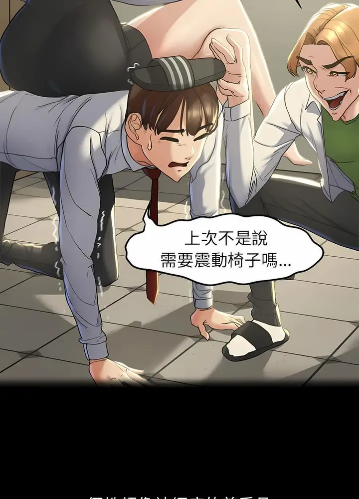 漫画《危险同学会》第2话第64张图