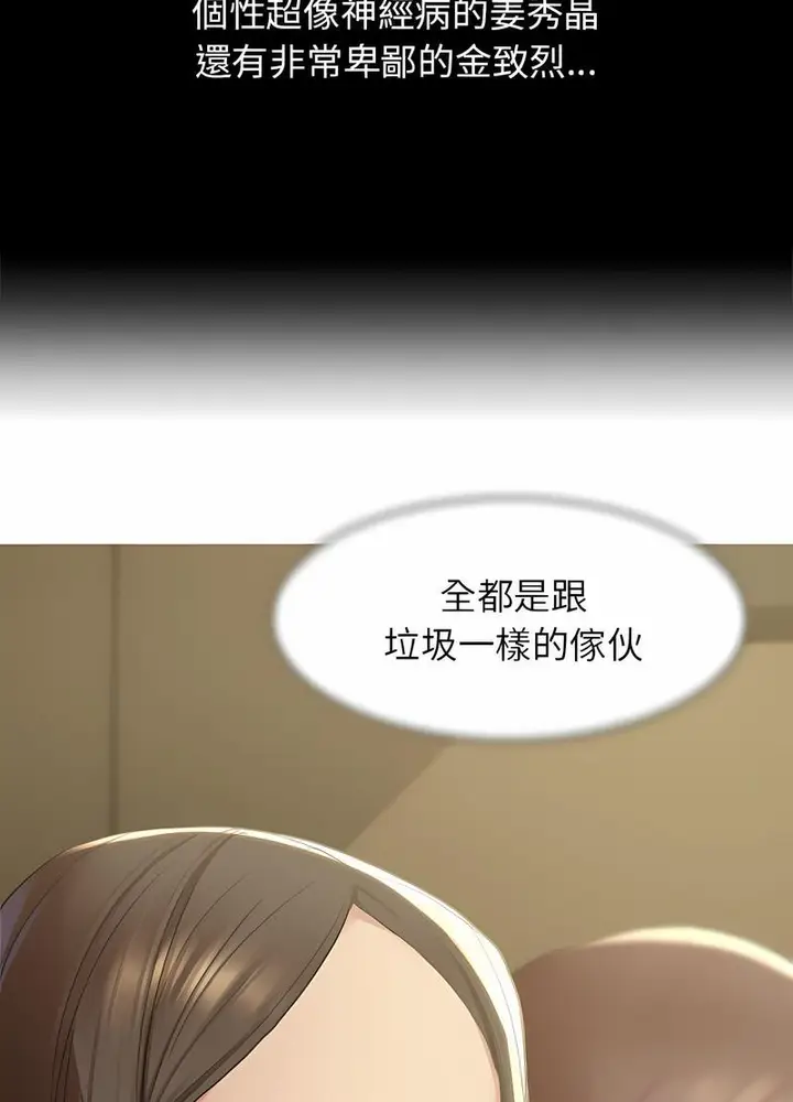 漫画《危险同学会》第2话第65张图