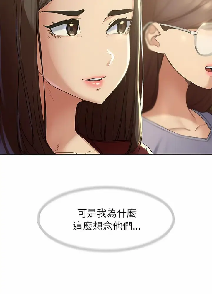 漫画《危险同学会》第2话第66张图