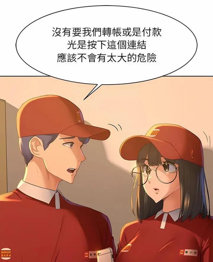 漫画《危险同学会》第2话第7张图