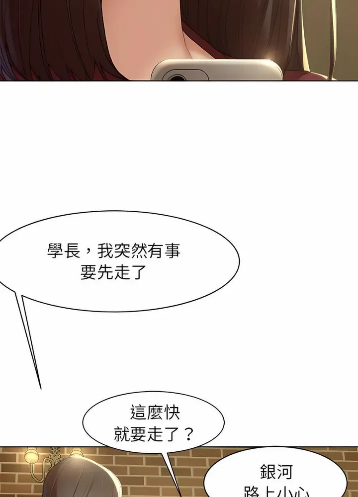 漫画《危险同学会》第2话第70张图