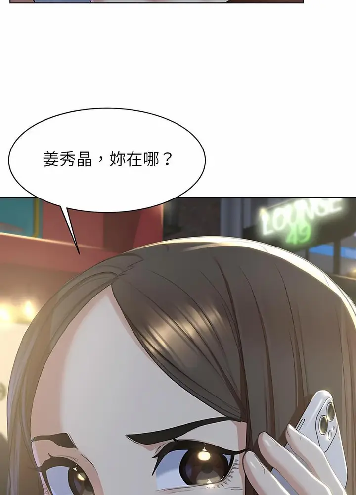 漫画《危险同学会》第2话第75张图