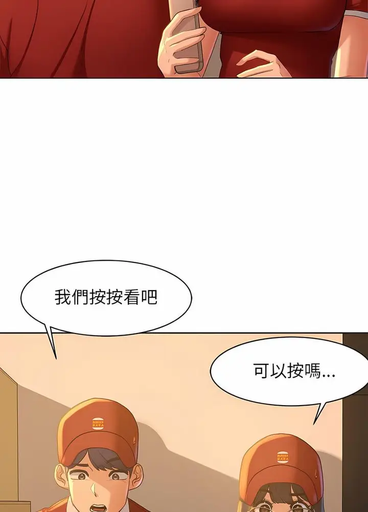 漫画《危险同学会》第2话第8张图