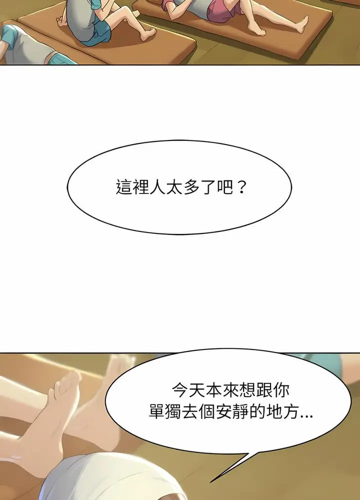 漫画《危险同学会》第2话第80张图