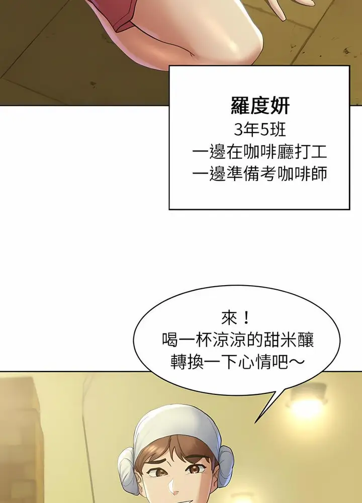 漫画《危险同学会》第2话第82张图