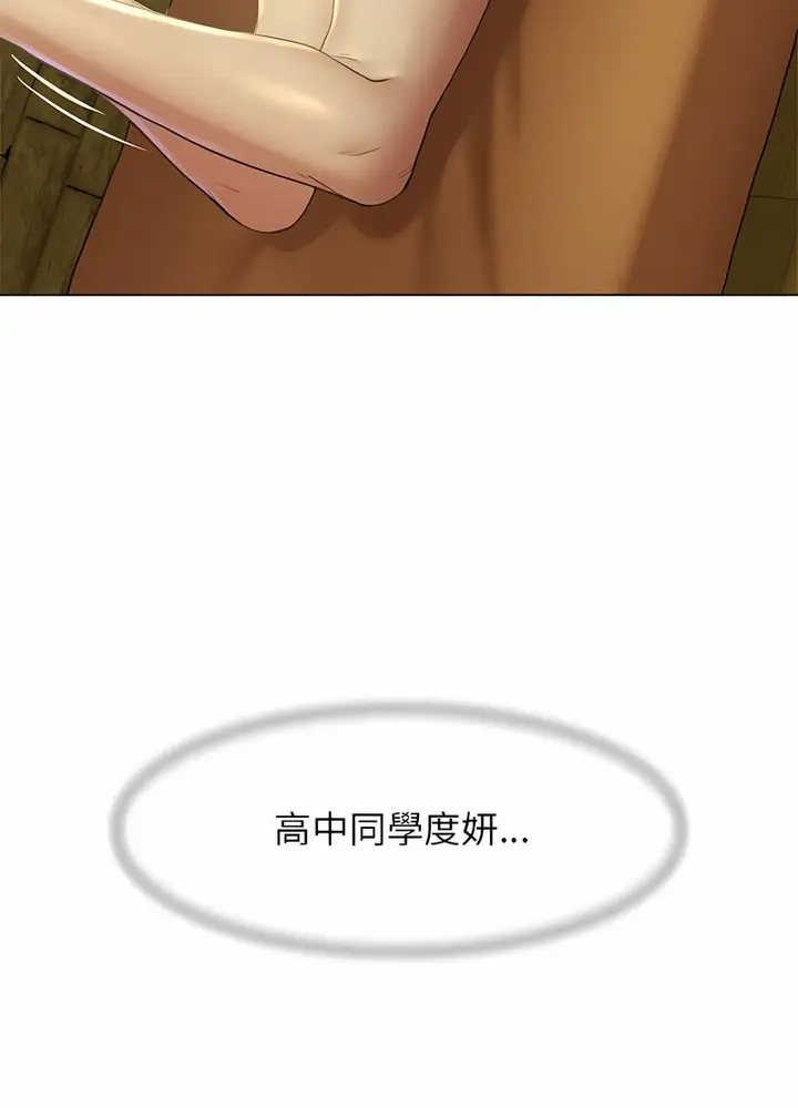 漫画《危险同学会》第2话第89张图