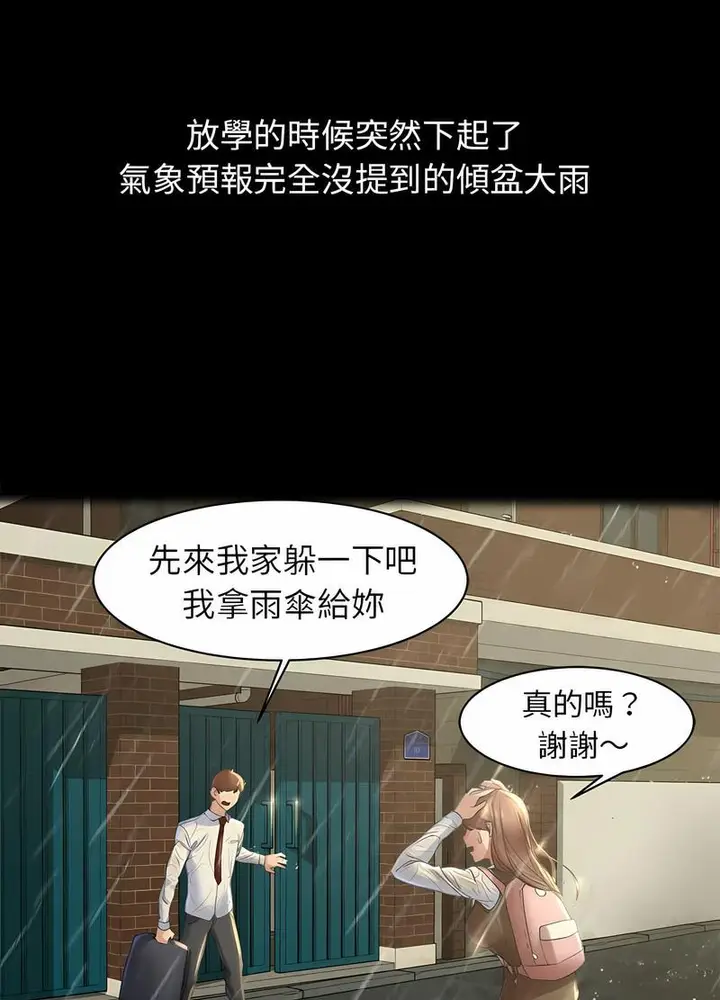 漫画《危险同学会》第2话第95张图