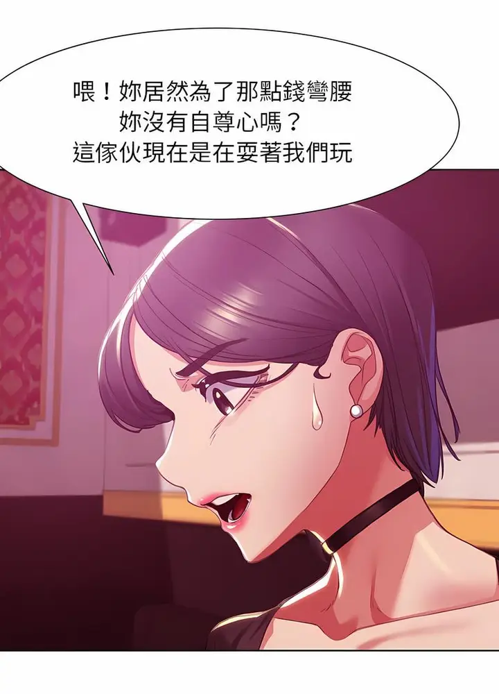 漫画《危险同学会》第3话第105张图