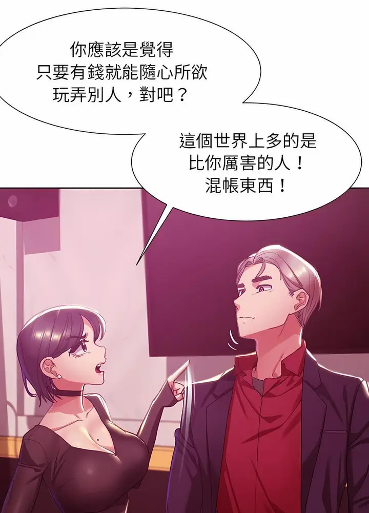 漫画《危险同学会》第3话第106张图