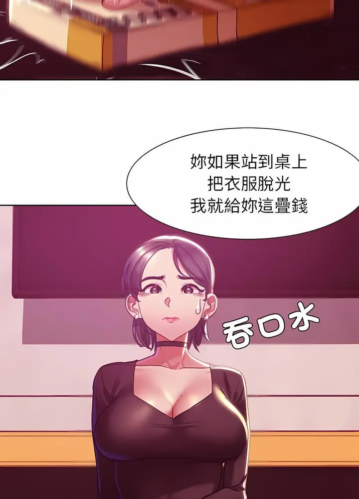 漫画《危险同学会》第3话第108张图