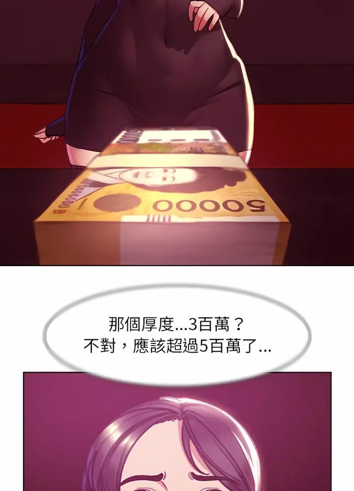 漫画《危险同学会》第3话第109张图