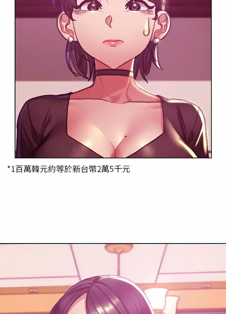 漫画《危险同学会》第3话第110张图
