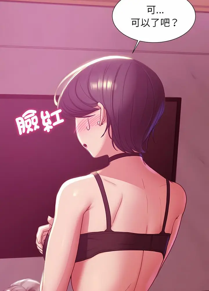漫画《危险同学会》第3话第113张图