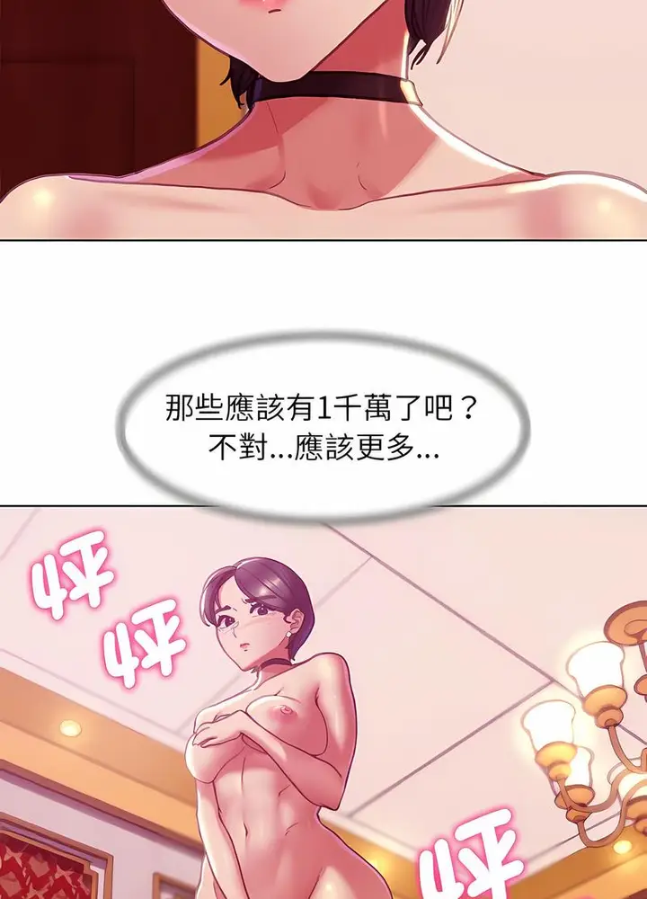 漫画《危险同学会》第3话第124张图