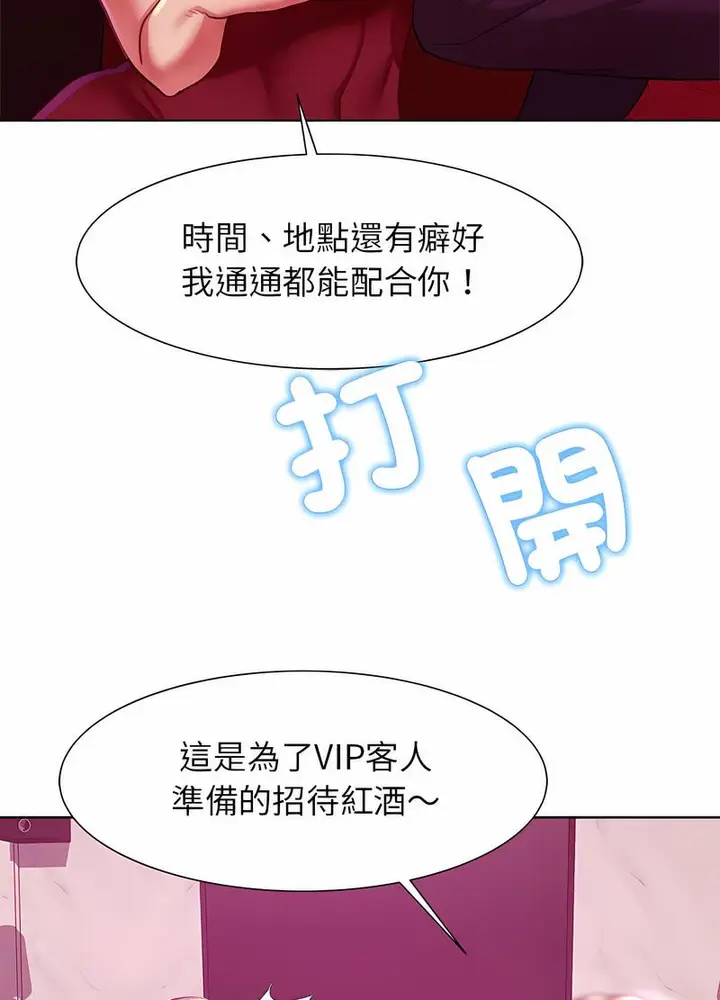 漫画《危险同学会》第3话第135张图