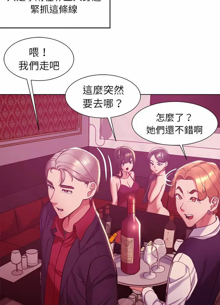 漫画《危险同学会》第3话第138张图