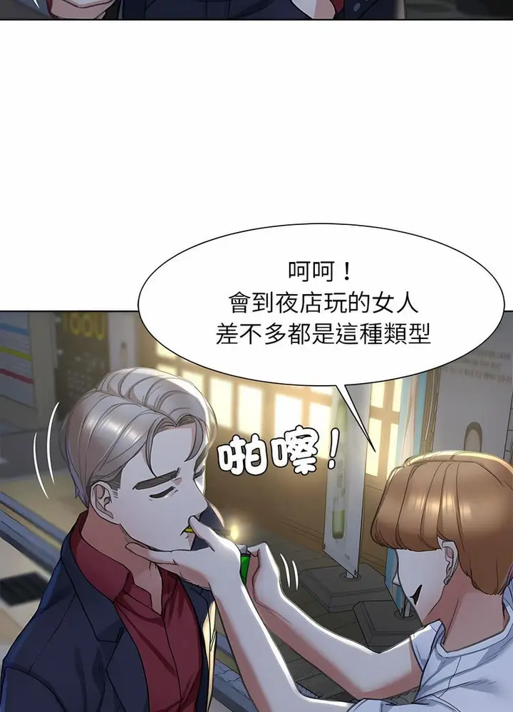 漫画《危险同学会》第3话第142张图
