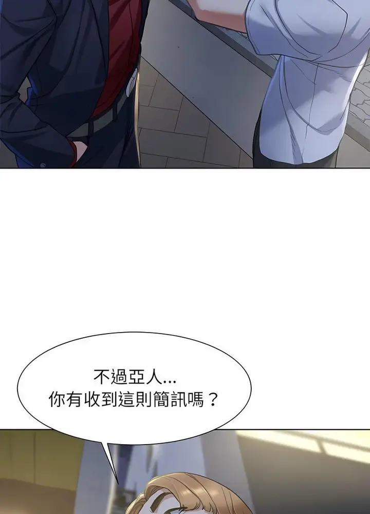 漫画《危险同学会》第3话第143张图
