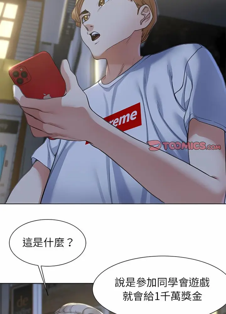 漫画《危险同学会》第3话第144张图