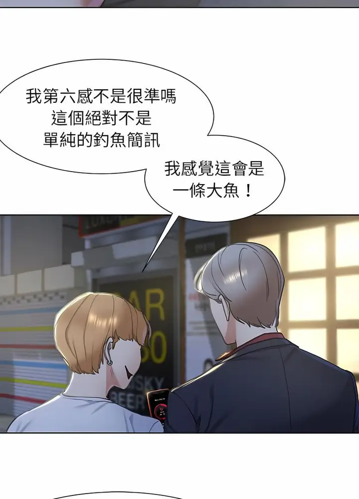漫画《危险同学会》第3话第147张图