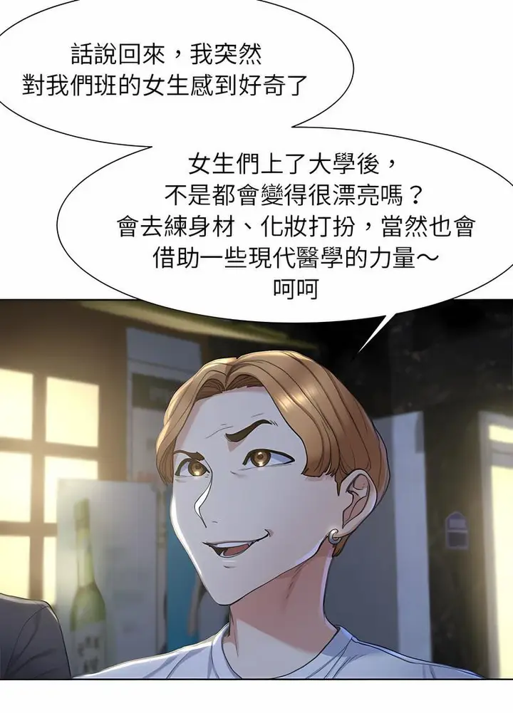 漫画《危险同学会》第3话第148张图