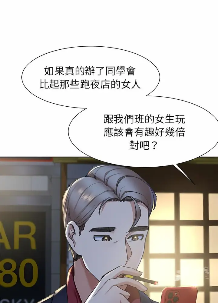 漫画《危险同学会》第3话第149张图