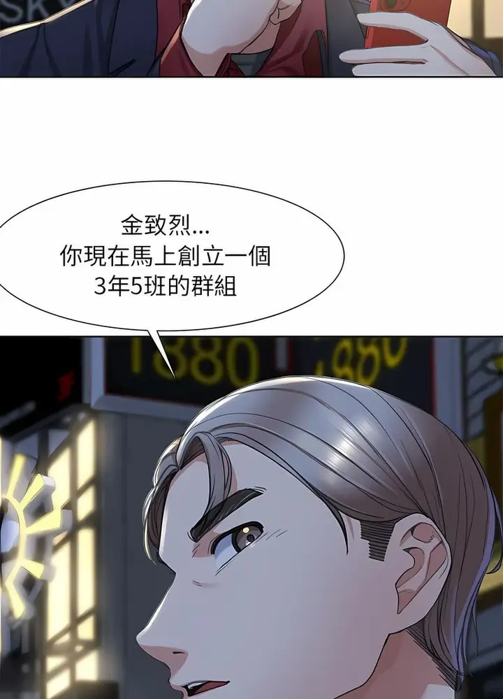 漫画《危险同学会》第3话第150张图