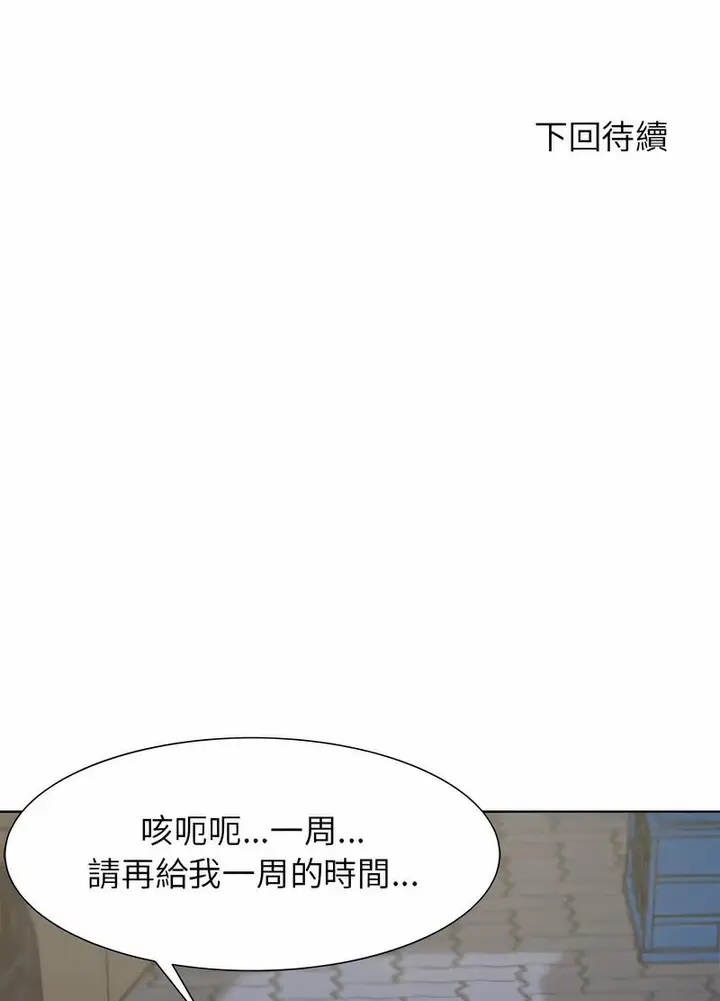 漫画《危险同学会》第3话第155张图