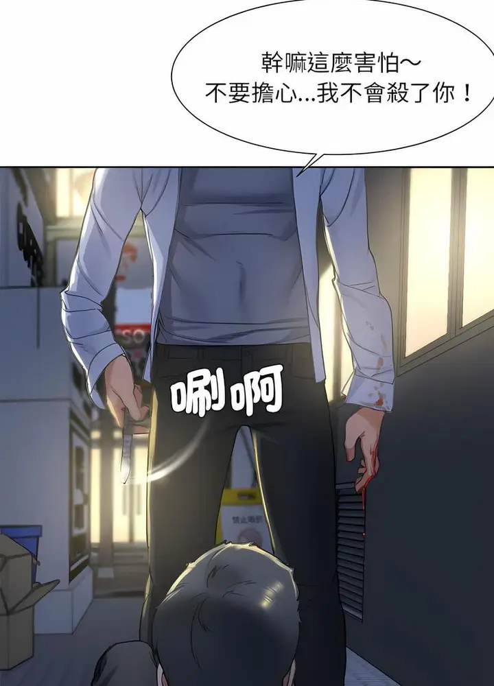 漫画《危险同学会》第3话第158张图