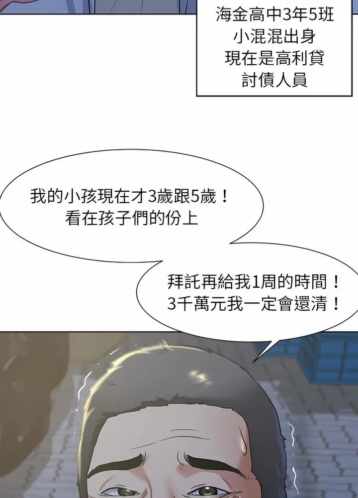 漫画《危险同学会》第3话第161张图