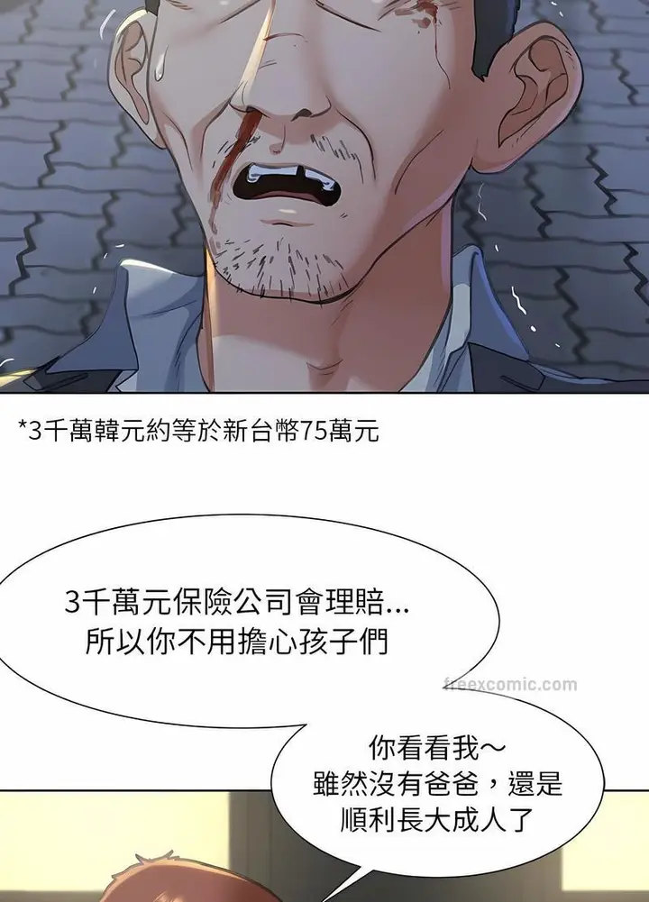 漫画《危险同学会》第3话第162张图