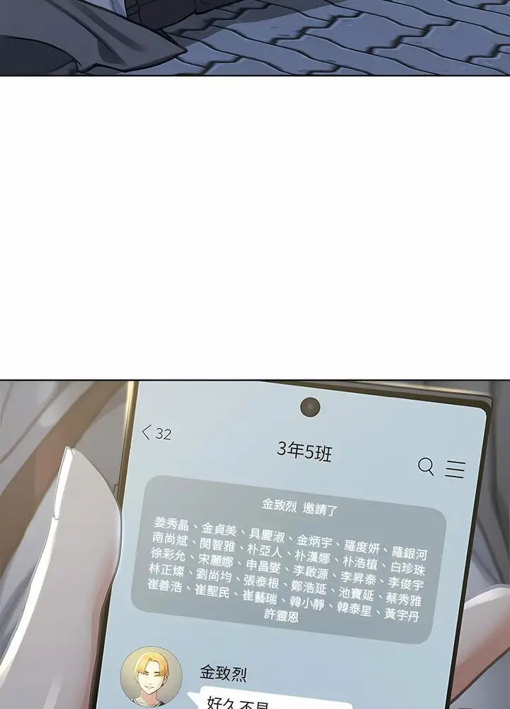 漫画《危险同学会》第3话第166张图