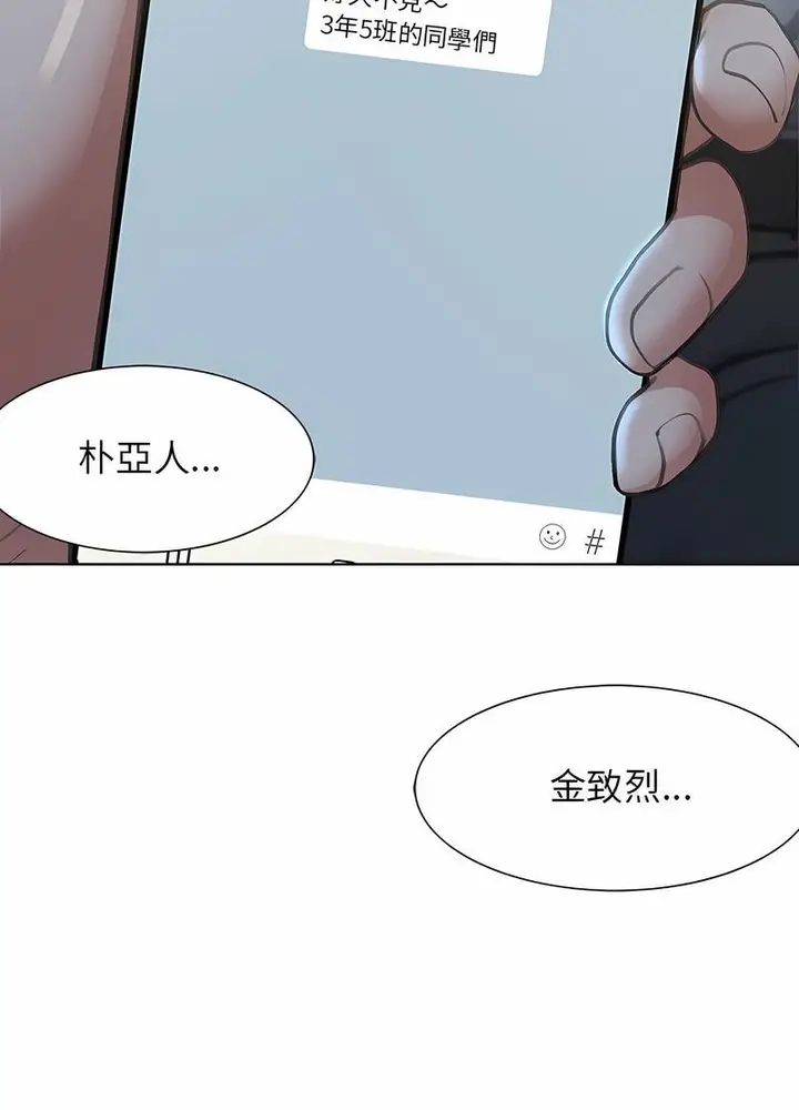 漫画《危险同学会》第3话第167张图