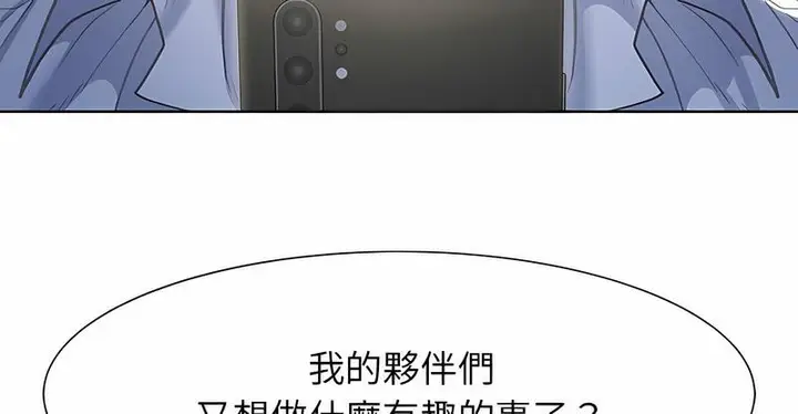 漫画《危险同学会》第3话第169张图