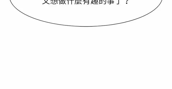 漫画《危险同学会》第3话第170张图