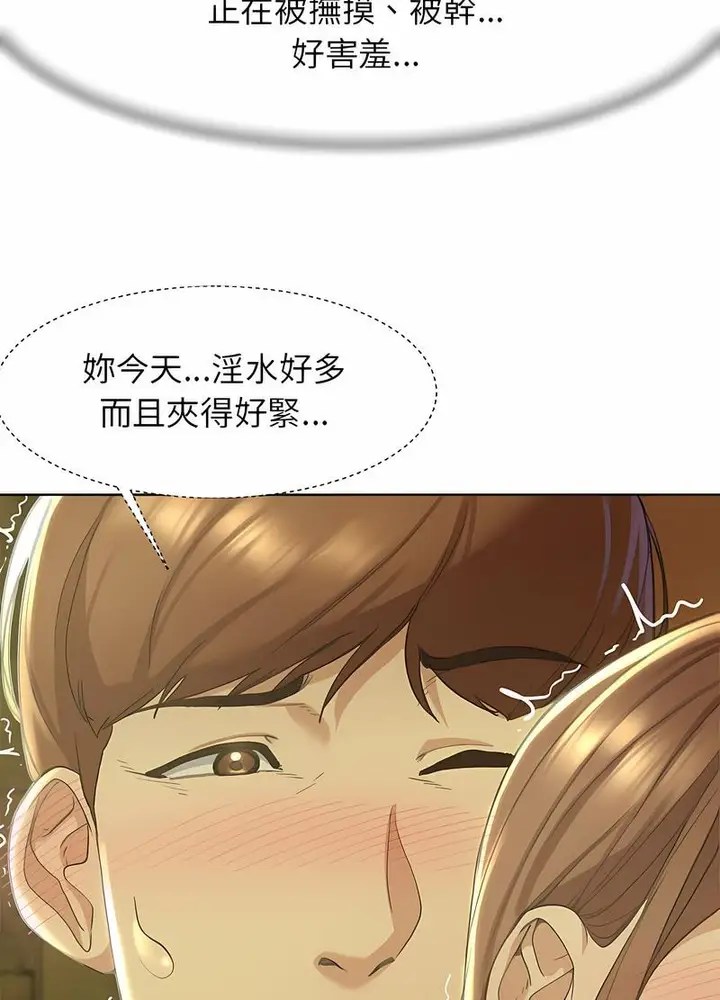 漫画《危险同学会》第3话第23张图
