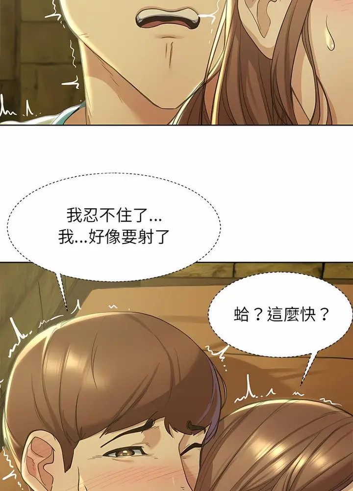 漫画《危险同学会》第3话第24张图