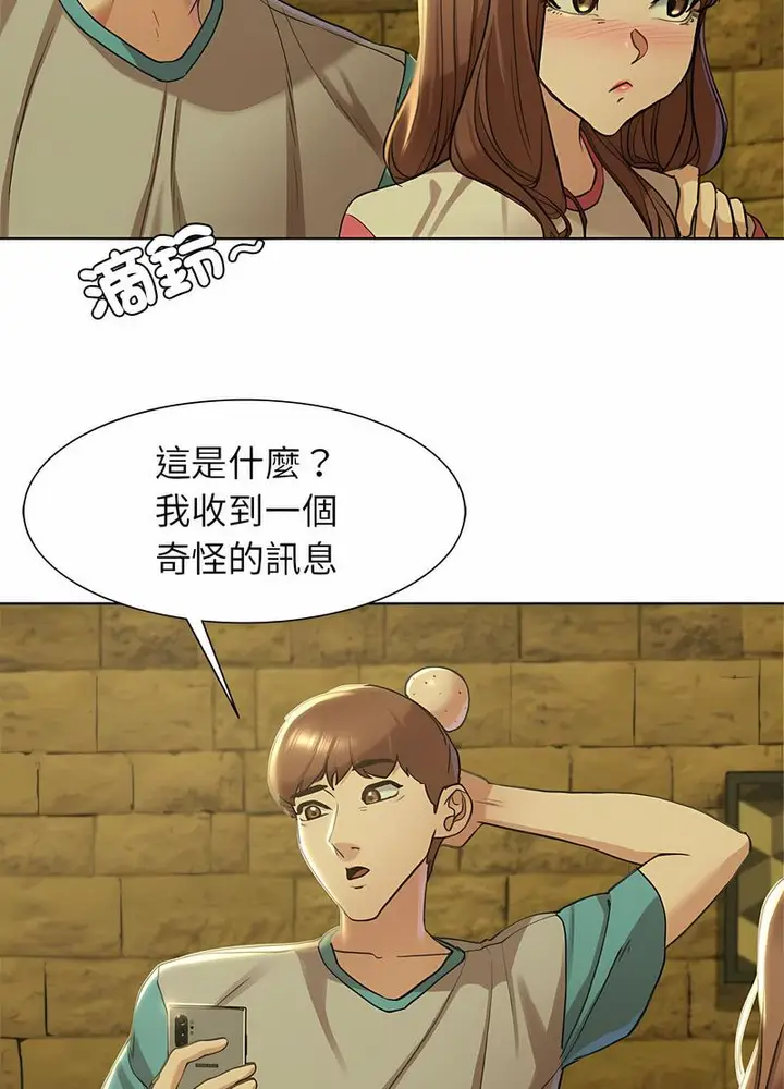 漫画《危险同学会》第3话第39张图