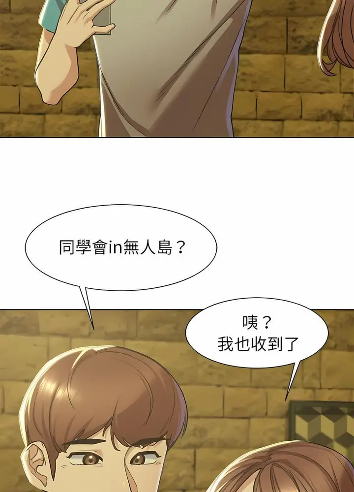 漫画《危险同学会》第3话第40张图