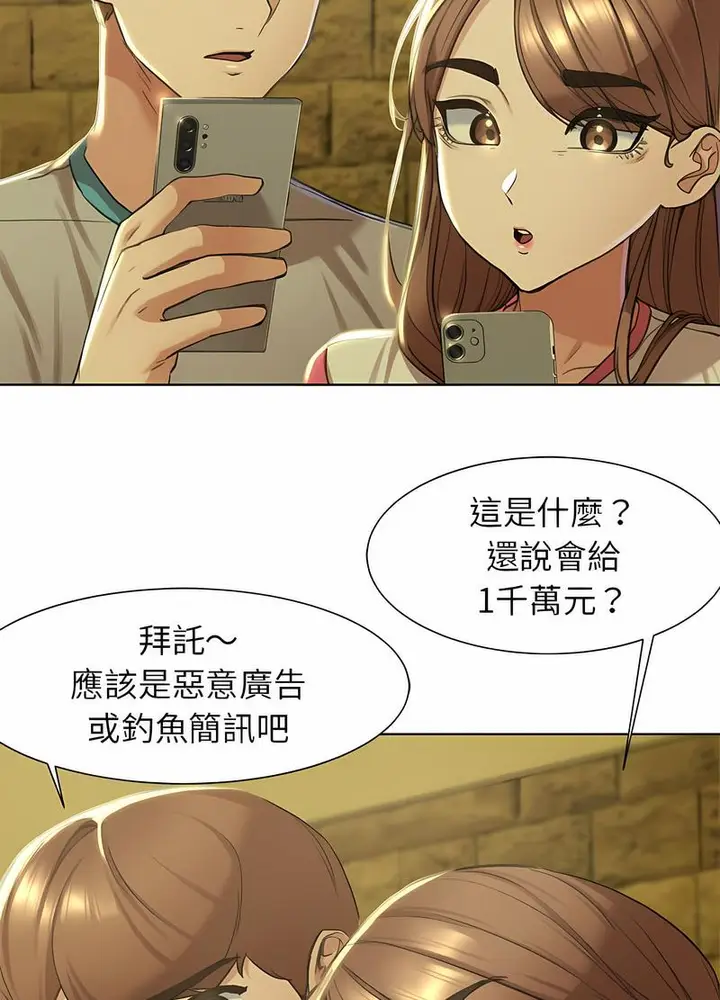 漫画《危险同学会》第3话第41张图