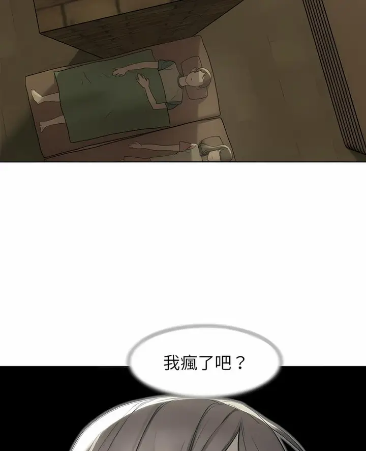 漫画《危险同学会》第3话第5张图