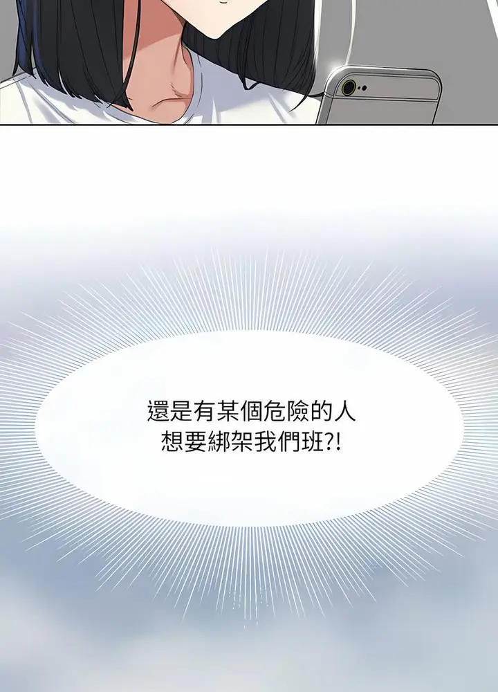 漫画《危险同学会》第3话第52张图