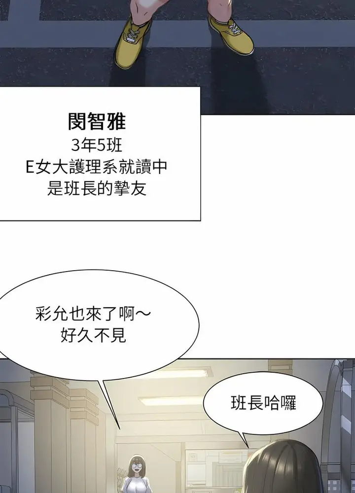 漫画《危险同学会》第3话第59张图