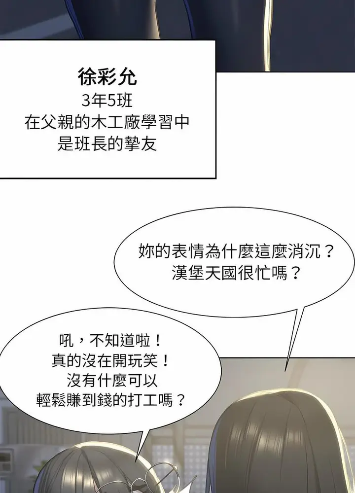 漫画《危险同学会》第3话第62张图