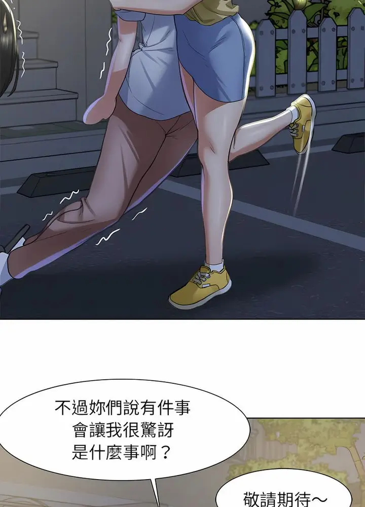 漫画《危险同学会》第3话第66张图